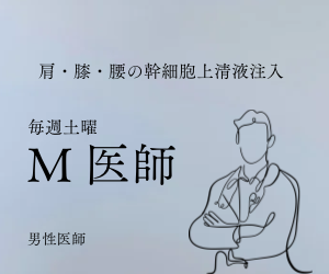 所属医師のご紹介