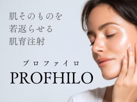 肌そのものを若返らせる肌育注射「プロファイロ」とは  〜自然なハリ・ツヤを取り戻したい方へ〜【大阪・梅田 クローバー美容クリニック】